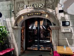-IL TEATRO 精品意大利餐厅