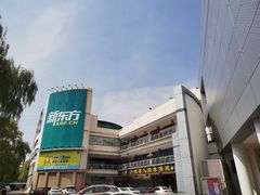 -贵都邻里中心