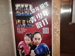 -北京博武堂搏击俱乐部(甘家口店)