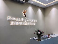 -DMK酶疗中心·BeautyYoung舒妍科技美肤
