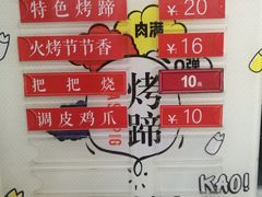 -徐亮烤蹄(建设路店)