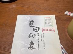 -蓝田印象