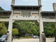 -莫干山风景区