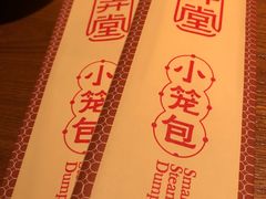 餐具摆设-弄堂小笼包(西青中北永旺购物中心店)