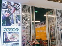 门面-七爷清汤腩·港式餐厅(金狮广场店)