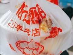 -依云煎包店