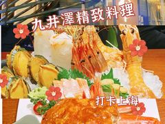 -九井澤精致料理(金茂店)