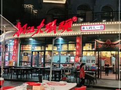 -湘江大码头·龙虾馆(渔人码头一店)