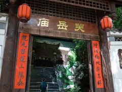 -关岳庙