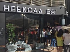 门面-喜茶(深圳福田星河COCO Park店)