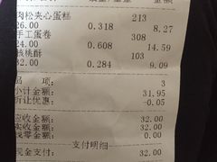账单-宫廷糕点铺(建设路店)