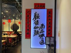 -尚尚仙·酸汤猪手·猪肚鸡火锅(华联万柳购物中心店)