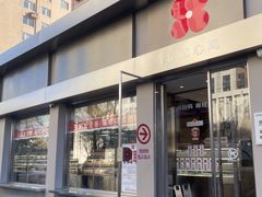 -红花点心局(大观园店)