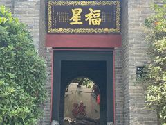 -康百万庄园