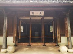 -天一阁博物院