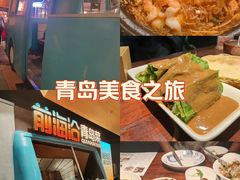 -前海沿·青岛菜(五四广场永旺店)