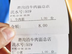 -清真磨沟沿老字号牛肉面(总店)