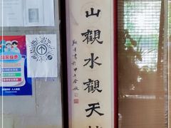 -宋园·金宴浙鲜馆(静安店)