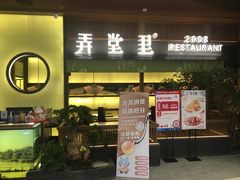门面-弄堂里(西溪龙湖天街店)
