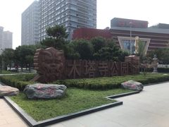 -木塔寺遗址生态公园