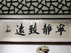 -天禄堂西溪庄园