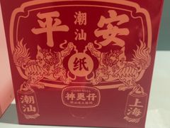 -神更仔·潮汕魂大排档(汉口路店)