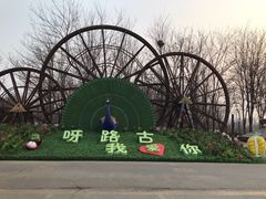 -呀路古热带植物园