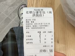 -老烟台灌汤包(南洪街店)