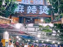 -小向麻辣烫(天街总店)