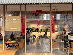 -tea'stone (万象天地店)