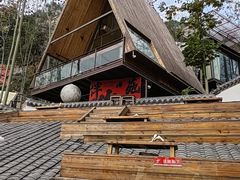 -伴山茶苑·围炉煮茶