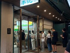 -李记清真馆(打钉巷店)