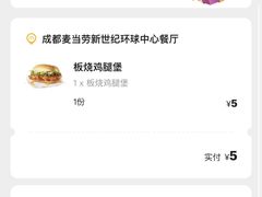 -麦当劳(新世纪环球中心店)