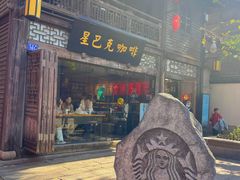 -星巴克(福州三坊七巷店)
