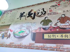 -万红路羊汤烧饼店(将台路店)