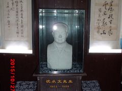 -沈从文故居
