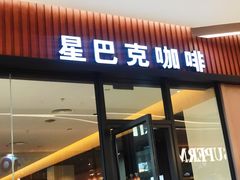 -星巴克(深圳丹竹头分店)