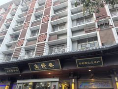 -春发生饭店·非遗(南院门店)