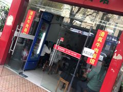 门面-旺泉餐饮店·清真牛肉面馆