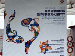 -国际非物质文化遗产博览园