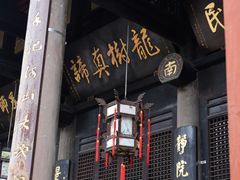 -成都市文殊院