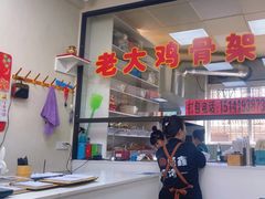 -老大鸡骨架