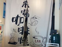 -LAB COFFEE来杯咖啡(浦仓路店)