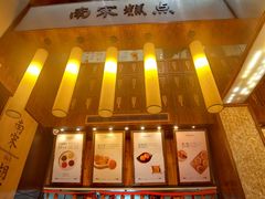 -南宋胡记(杭州体育场路店)