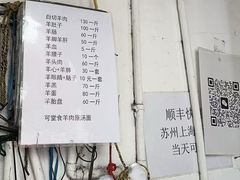 -东山矮马桶羊肉(太湖东山店)