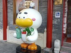 -全聚德(前门店)