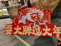 -南京大牌档(香港广场店)