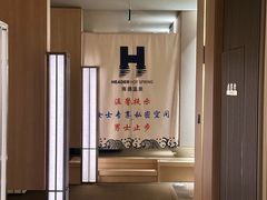-北京海德酒店温泉
