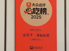 -宴天下·幸福礼堂(王城大道店)