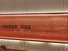 -前海沿·青岛菜(乐客城店)